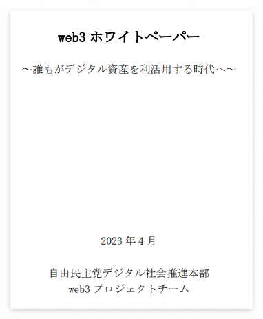 일본 웹3 백서 표지.png