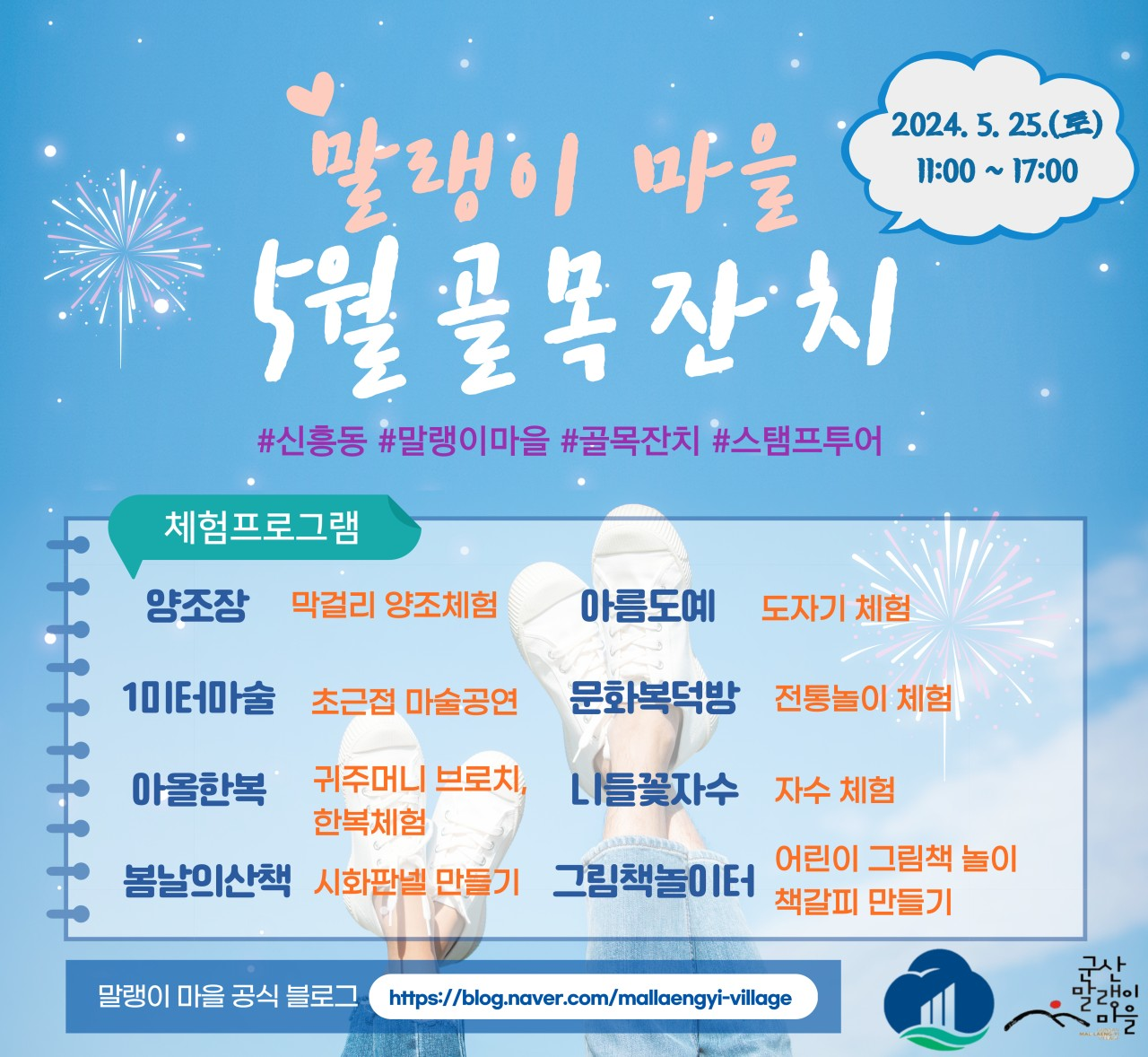 5월 말랭이마을 잔치포스터.png