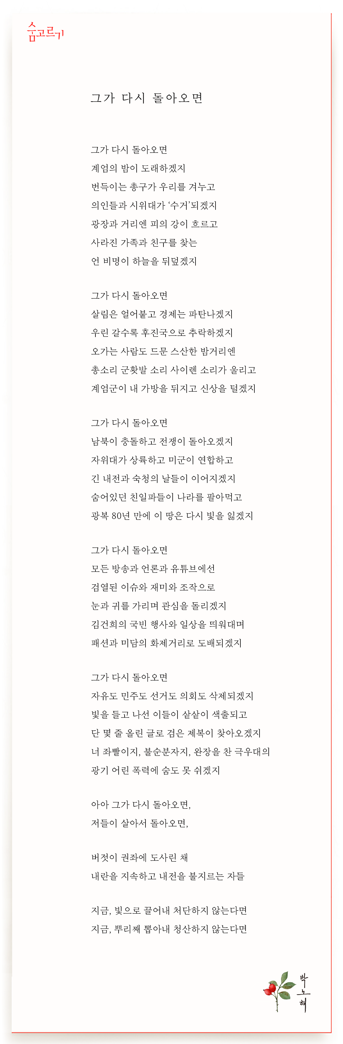 12.3 내란-박노해 시.png