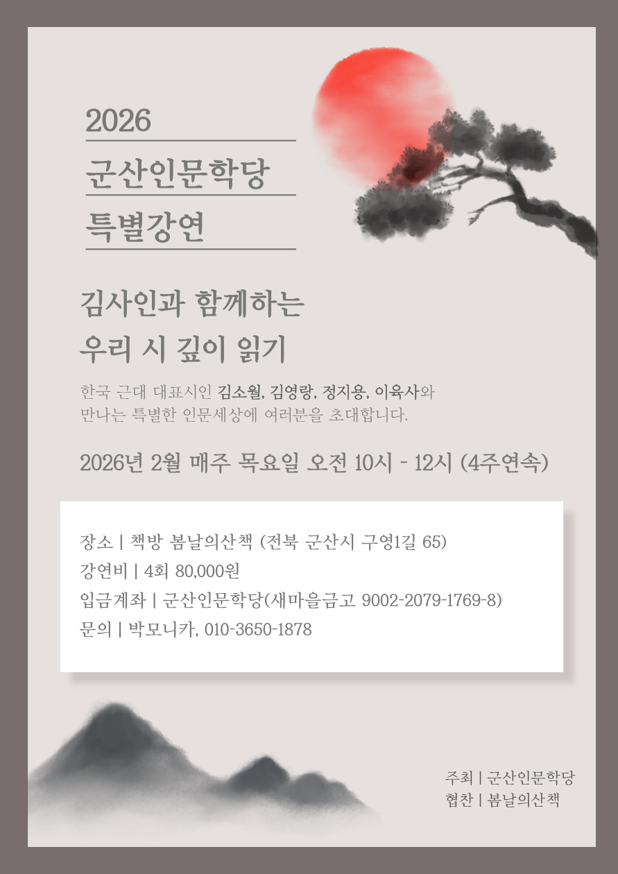 인문학당특강1회(김사인).png