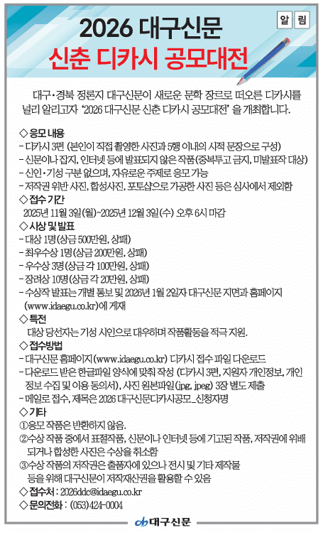 대구신문디카시신춘문예2026.png