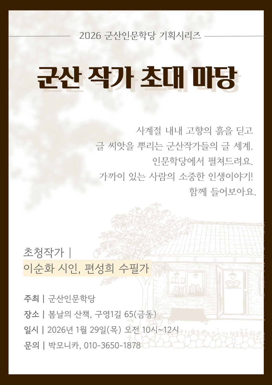 1.9군산작가1.png