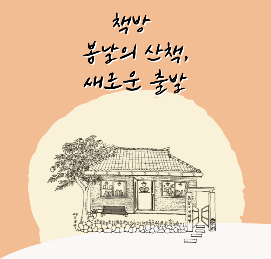 12.5 책방오픈전날1.png