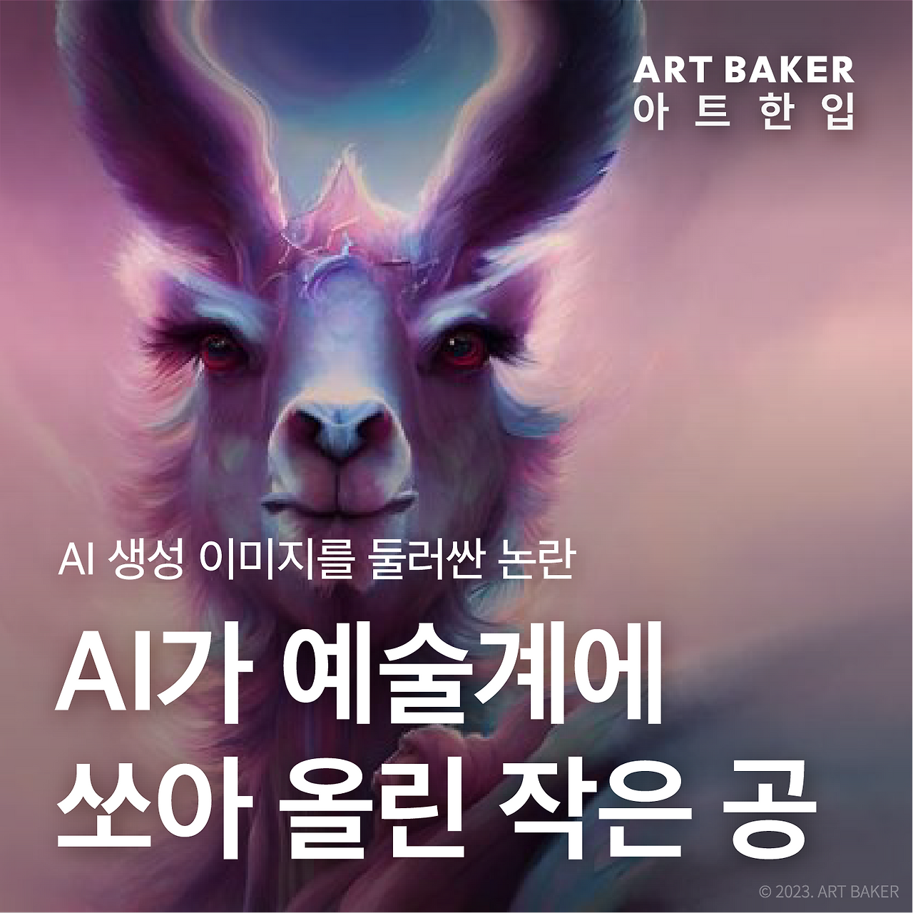 아트 한입_AI new.png