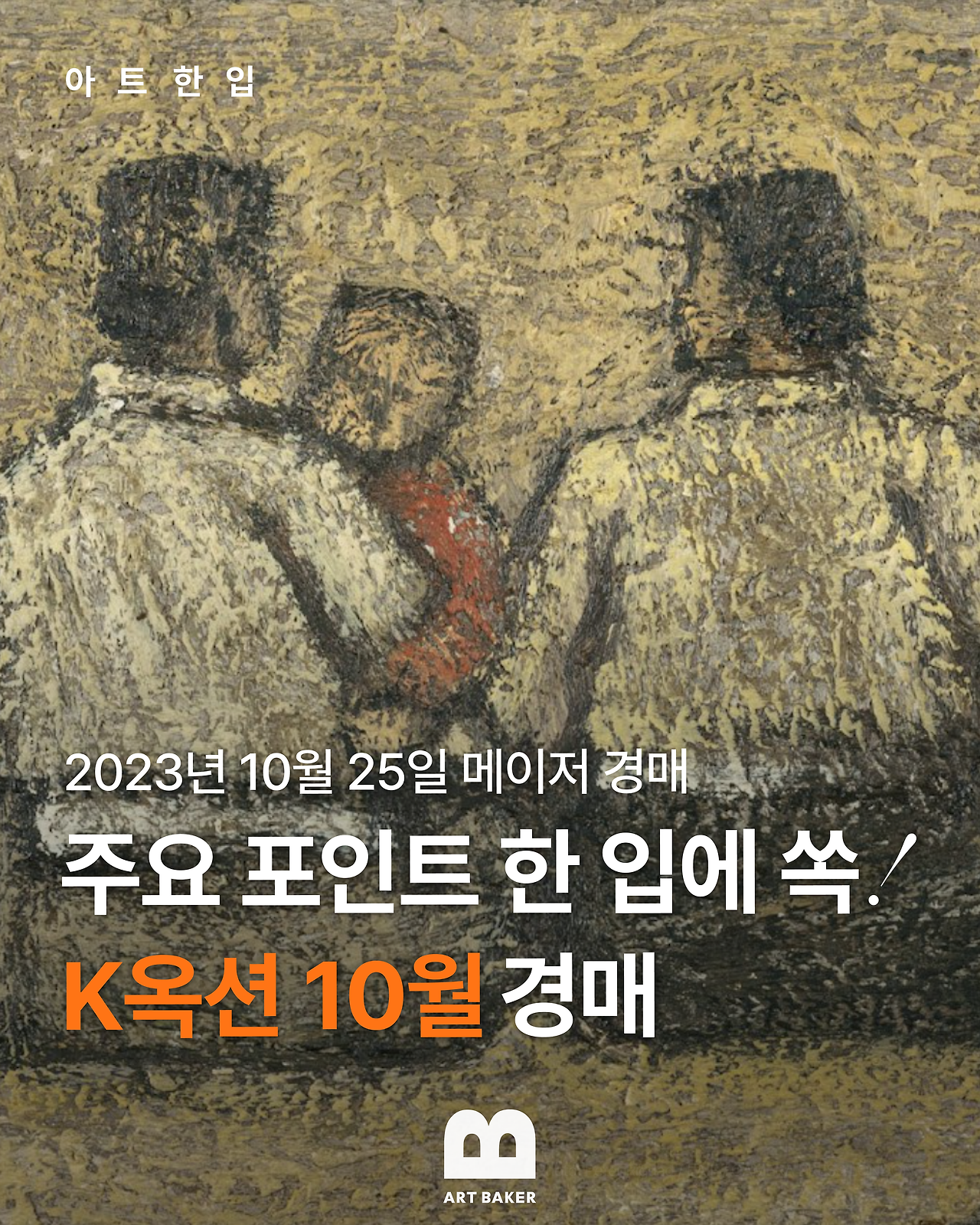 아트한입_K10월-14.png