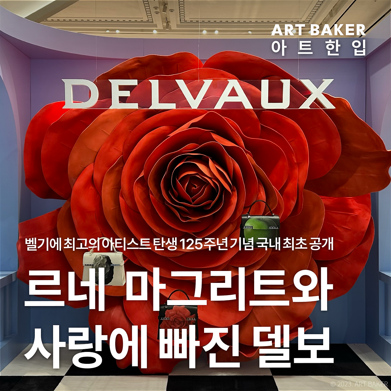 아트 한입_델보(e).png