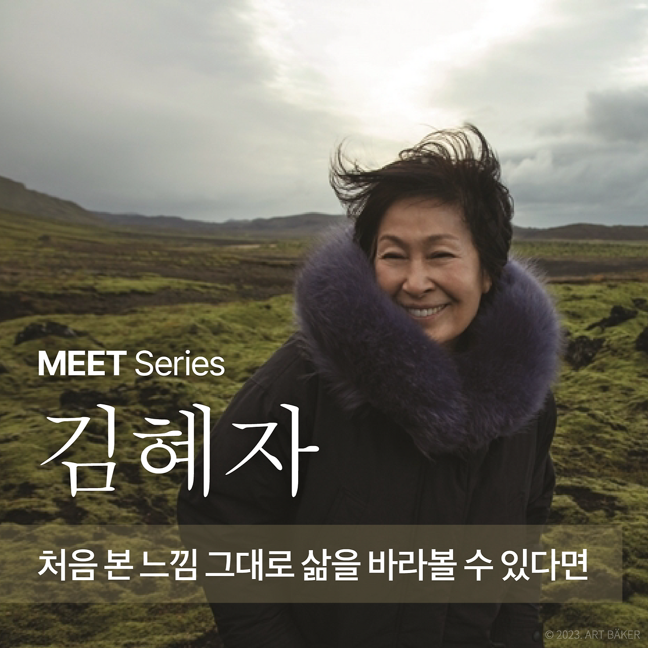 MEET 김혜자-02.png