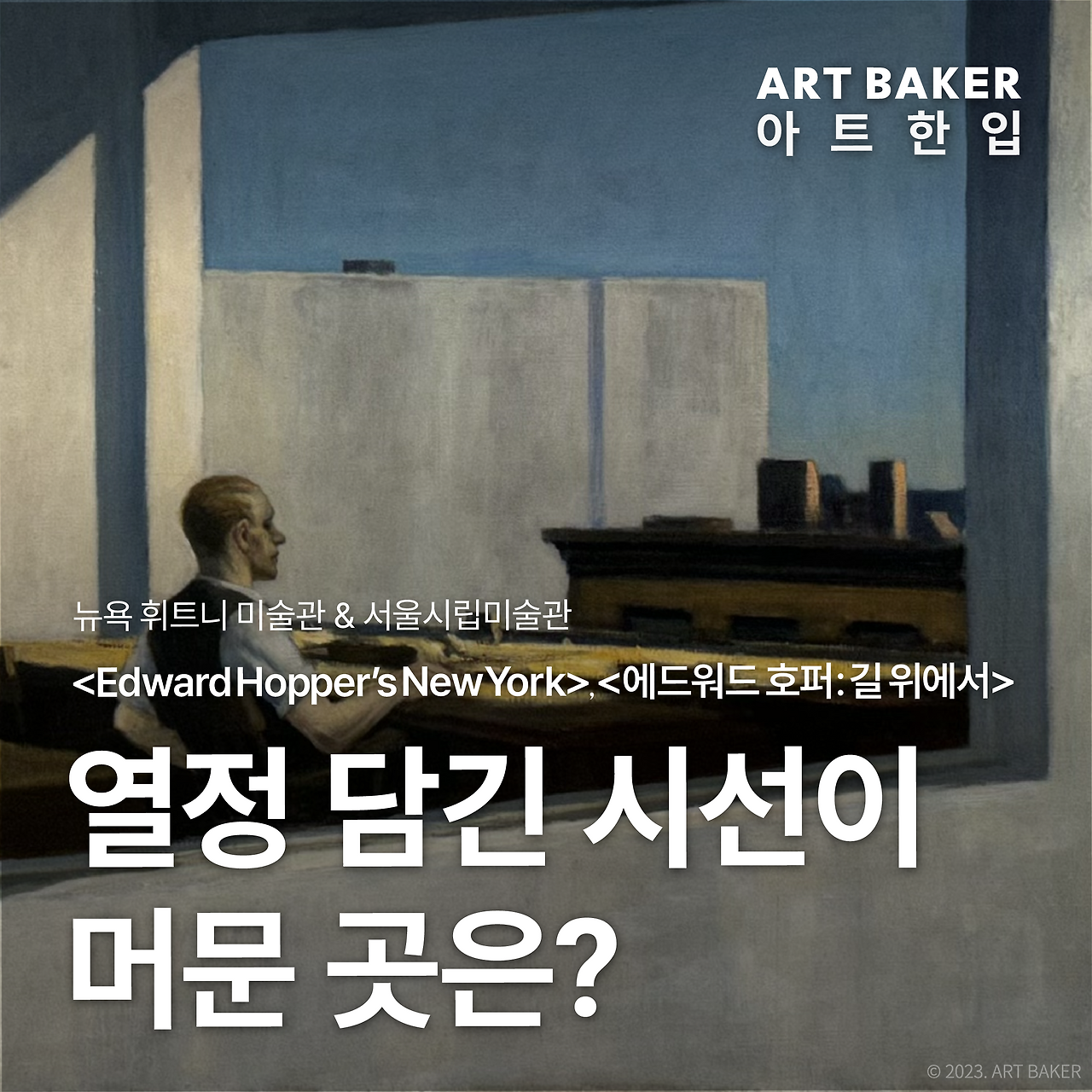 newEdward Hopper v3.png