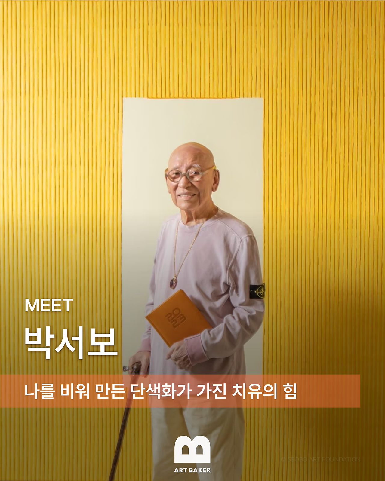 MEET_박서보-01.png