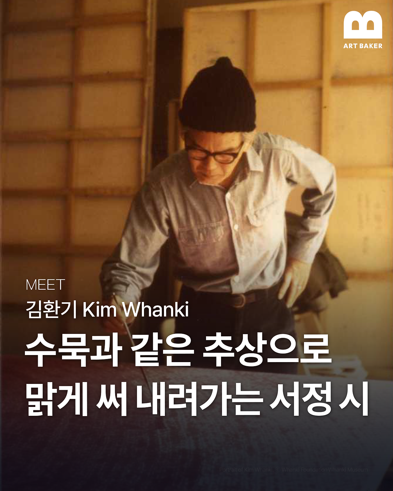 MEET_ Kim Whanki.png