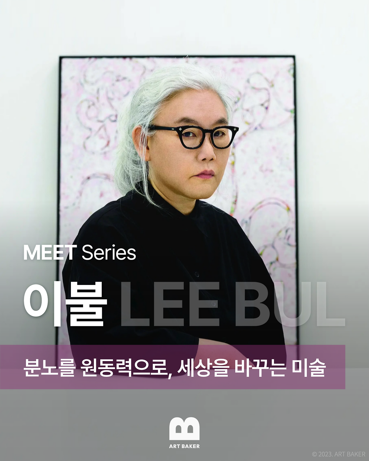 MEET LEE BUL_e.png