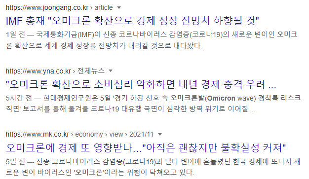 오미크론 뉴스기사 (경제).png
