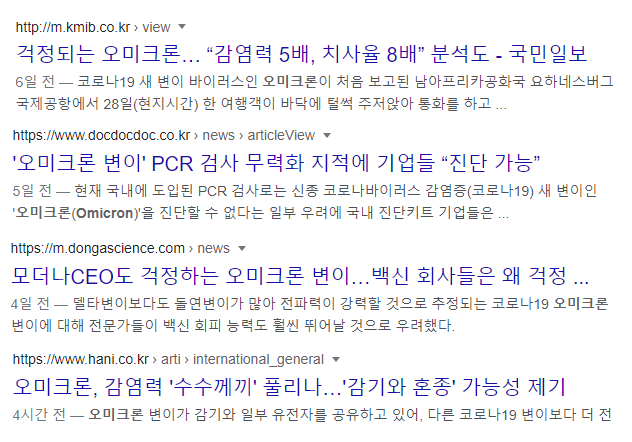 오미크론 뉴스기사.png