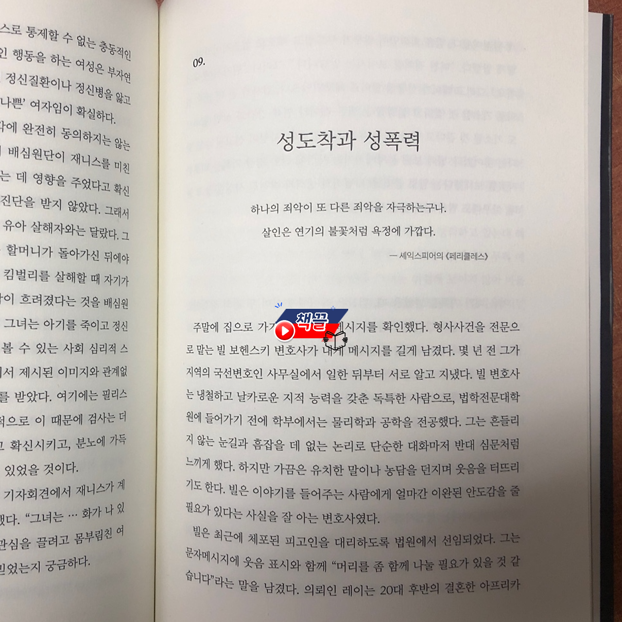 책끌_불편한시선_03.png