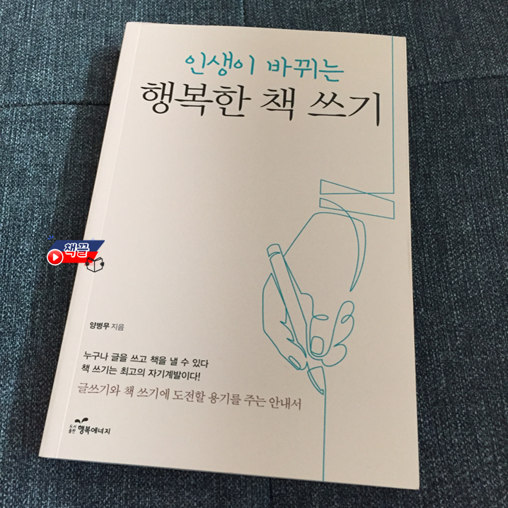 책끌_행복한글쓰기_01.png