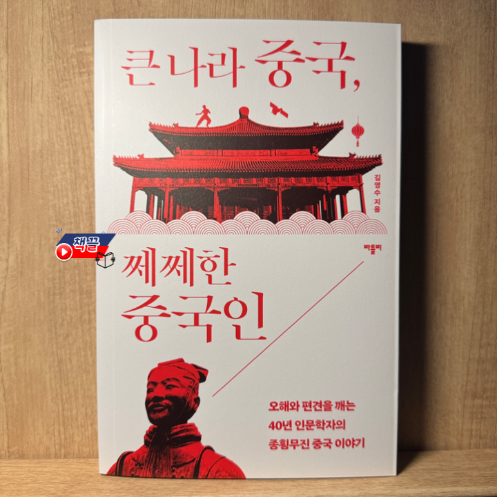 책끌_큰나라_중국_쩨쩨한_중국인_01.png