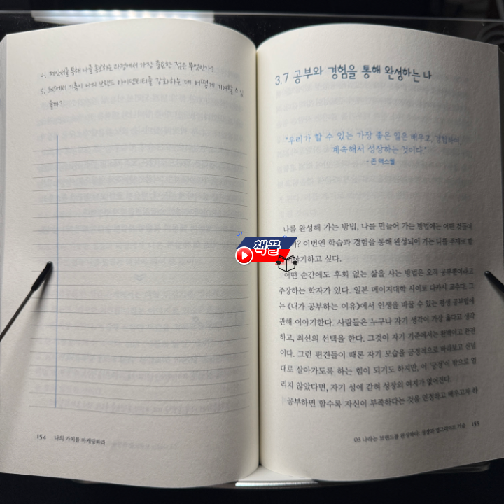 책끌_나의 가치를 마케팅하라_03.png