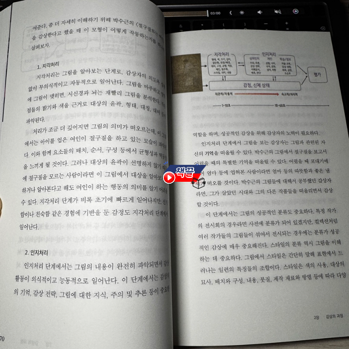 책끌_감상의 심리학_02.png