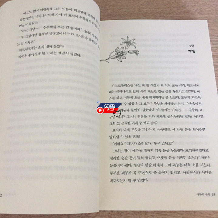 책끌_어둠의손길_04.png