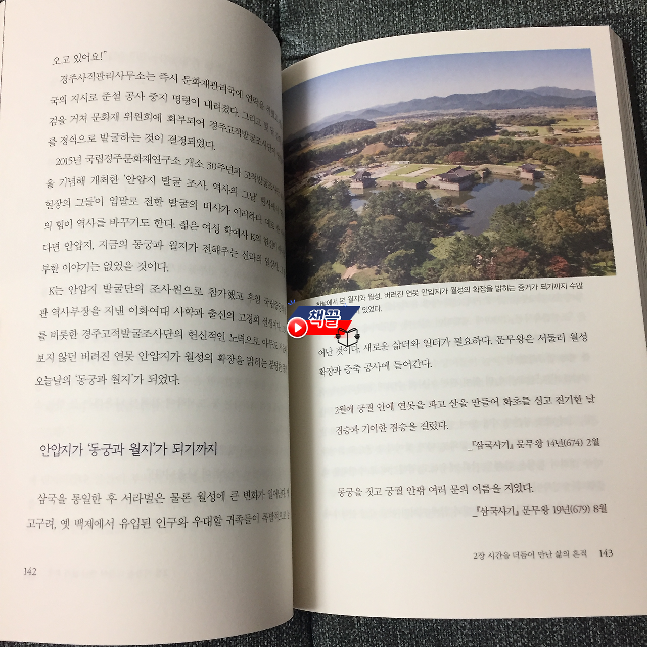 책끌_월성을걷는시간_06.png