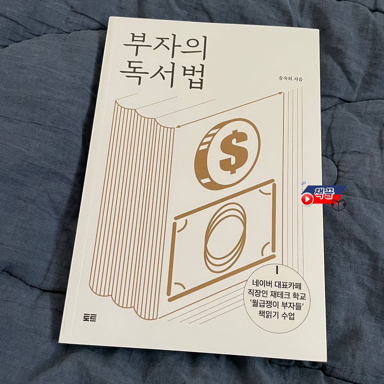 책끌_부자의독서법_01.png