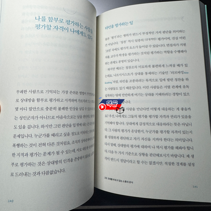 책끌_어른은 적도 편도 만들지 않는다_03.png