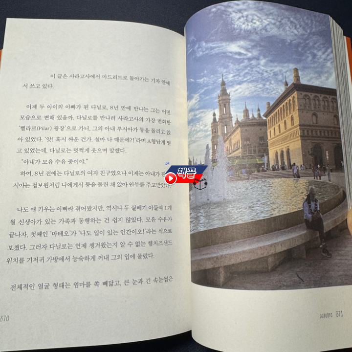 책끌_마드리드 일기_05.png