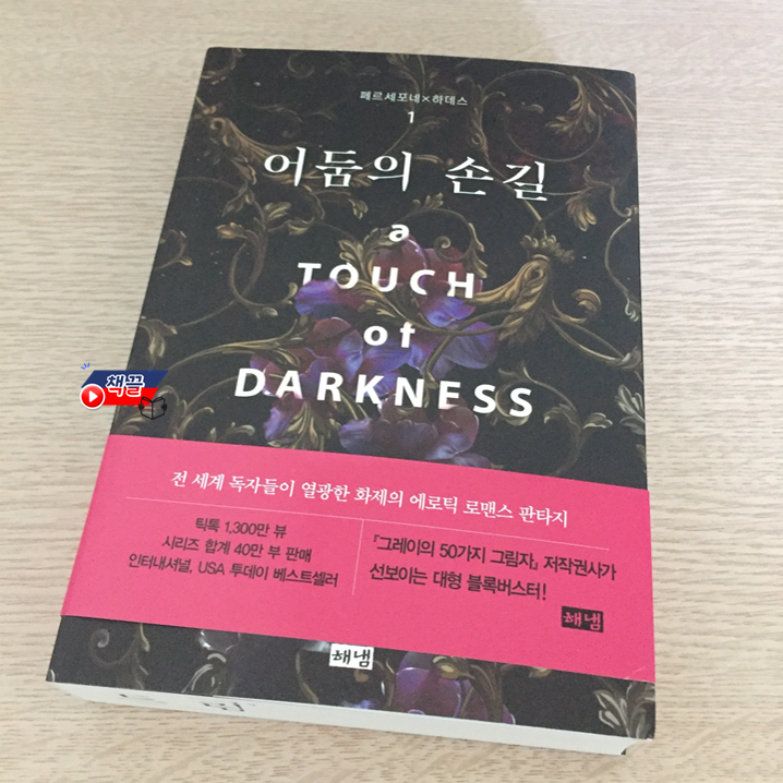 책끌_어둠의손길_01.png