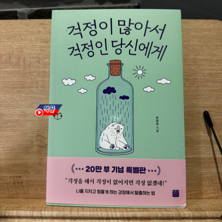 책끌_걱정이_많아서_걱정인_당신에게_01.png