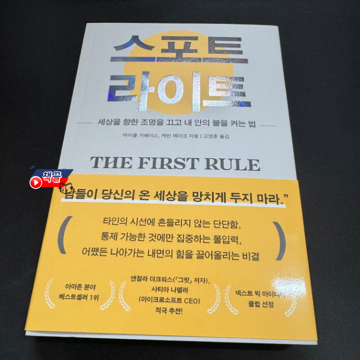 책끌_스포트 라이트_01.png