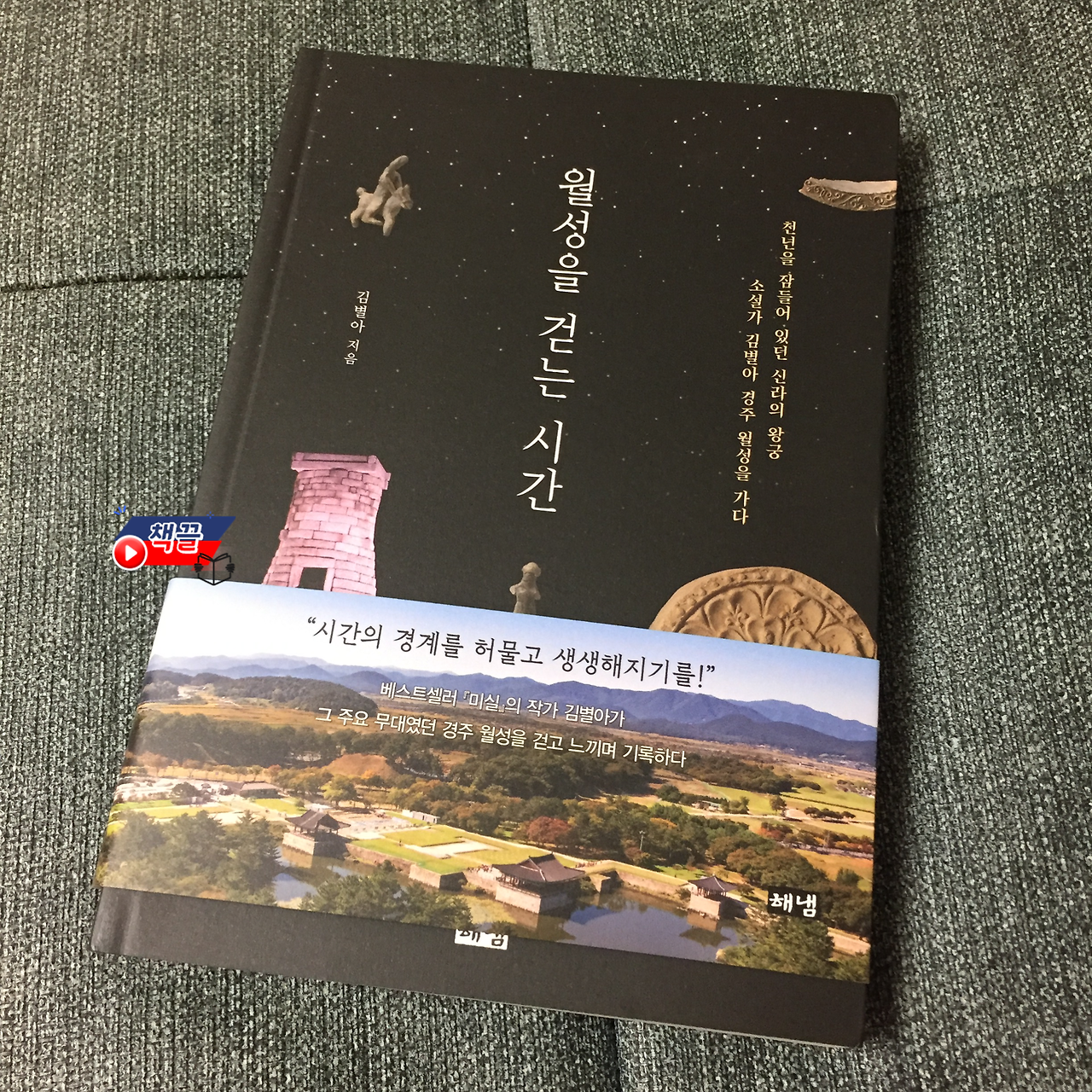 책끌_월성을걷는시간_01.png