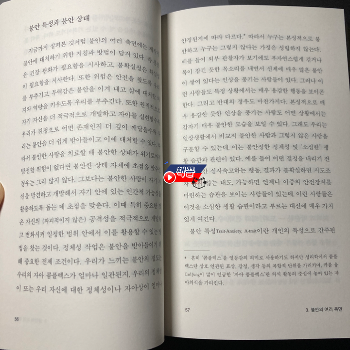 책끌_불안에 관하여_02.png