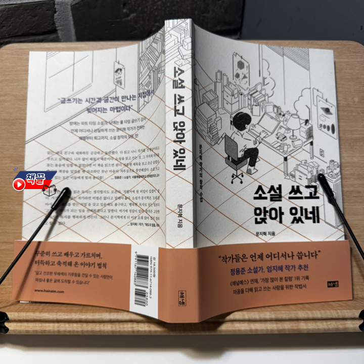 책끌_소설_쓰고_앉아_있네_01.png