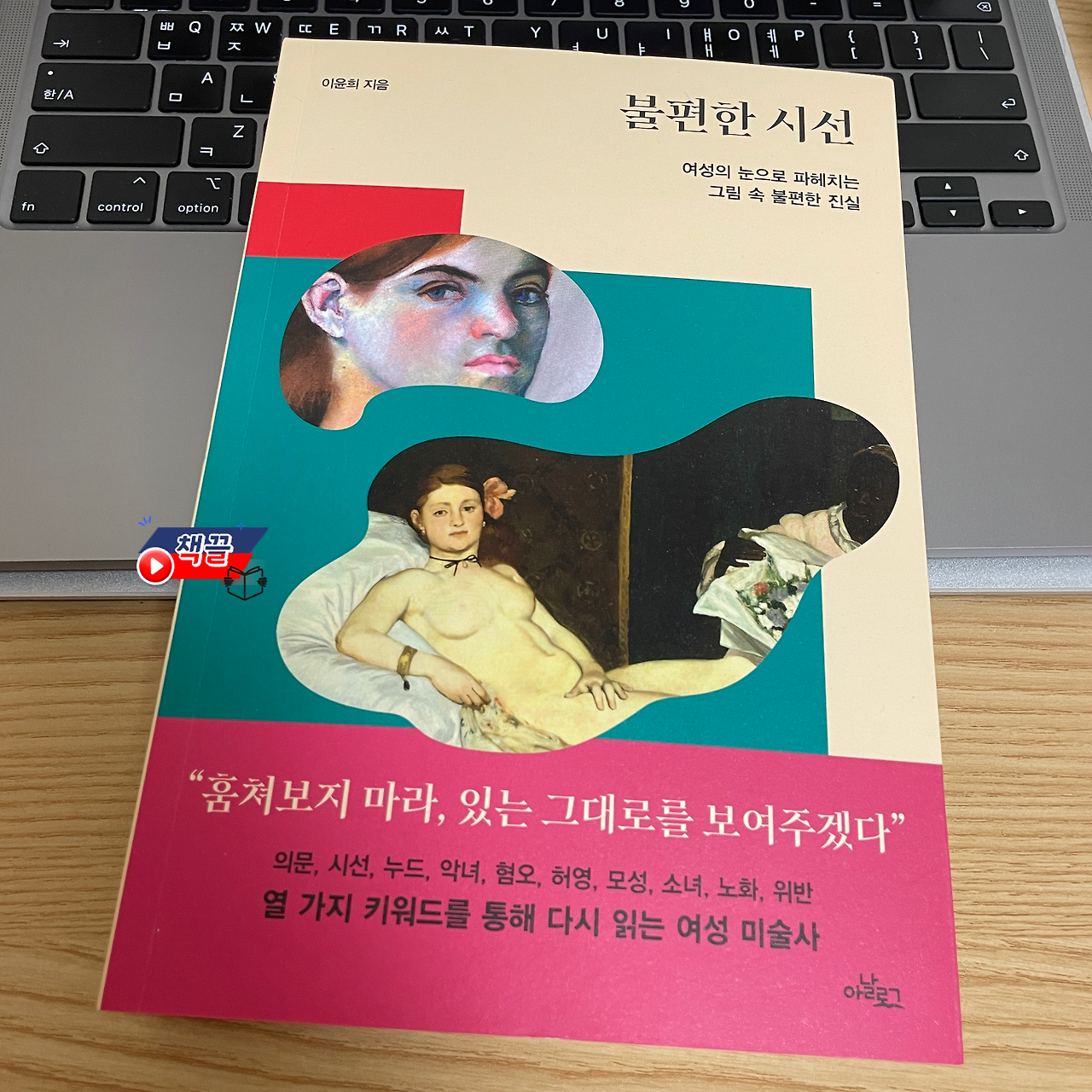 책끌_불편한시선_01.png