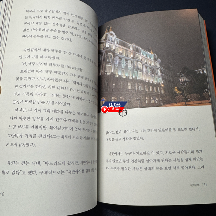 책끌_마드리드 일기_04.png