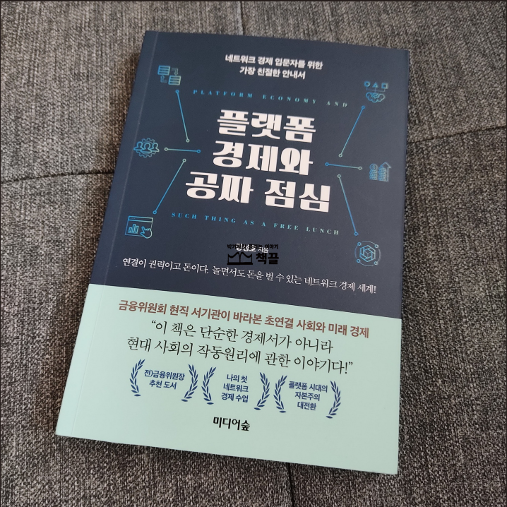 책끌_박기자의끌리는이야기_플랫폼경제와공짜점심_02.png