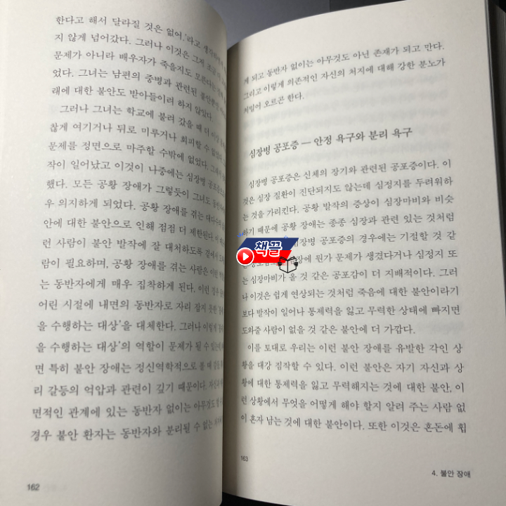 책끌_불안에 관하여_03.png