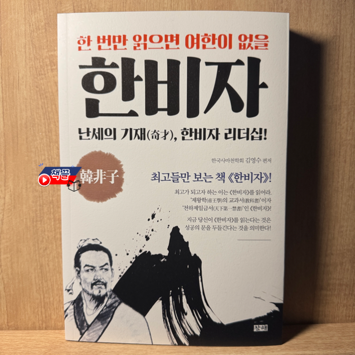 책끌_한비자_01.png