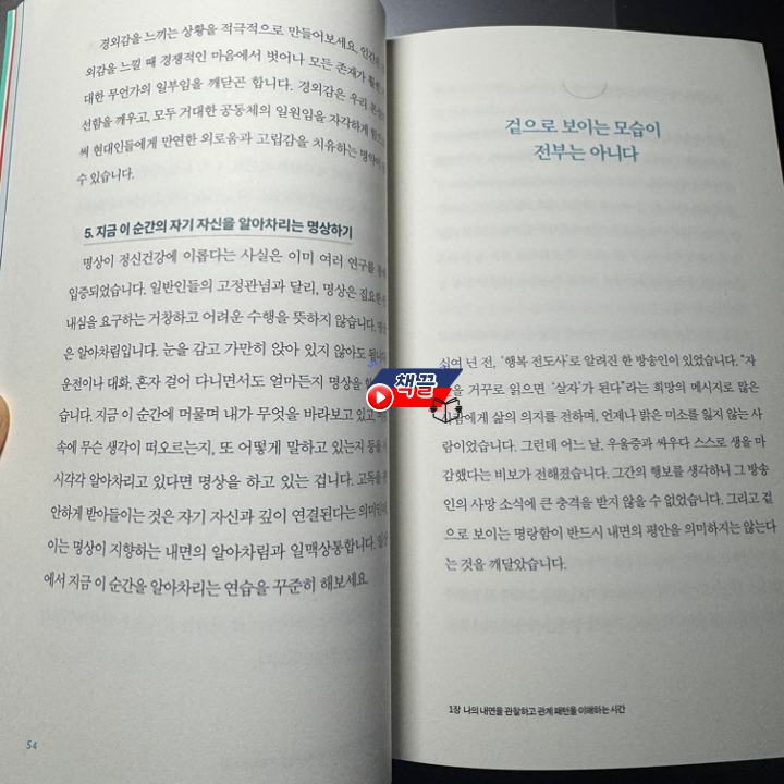 책끌_어른은 적도 편도 만들지 않는다_02.png