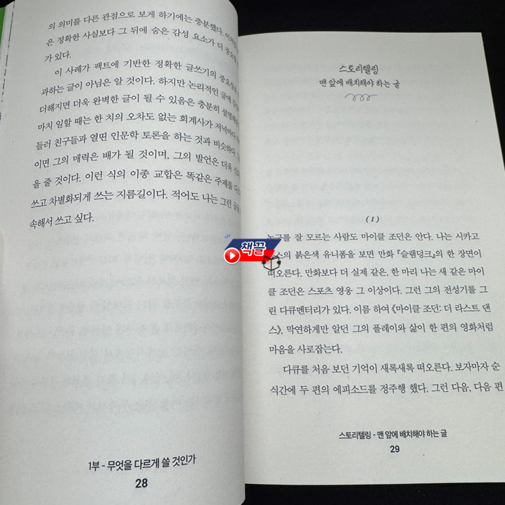 책끌_선택_받는_글의_비밀_02.png