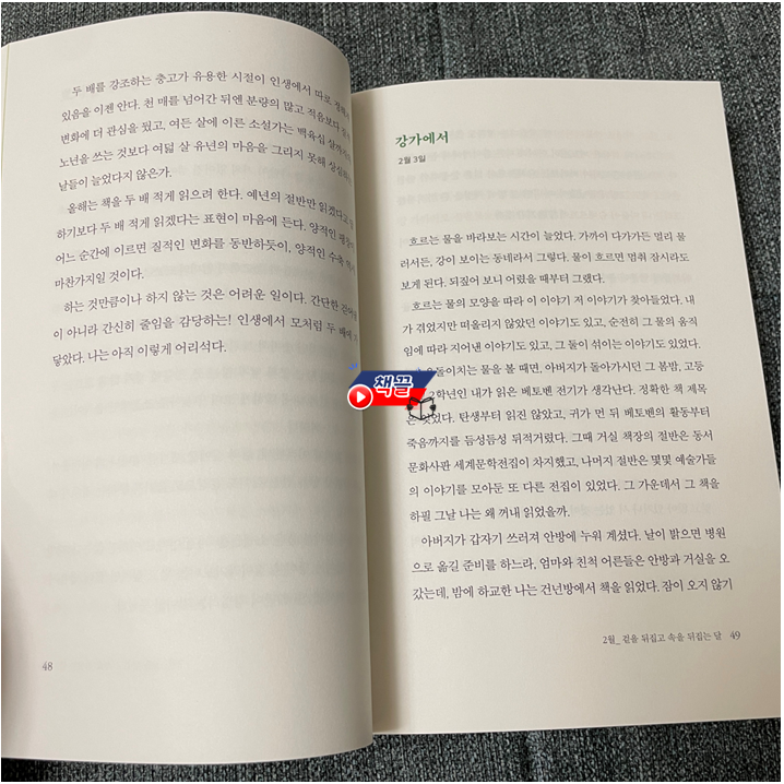 책끌_김탁환의섬진강일기_04.png