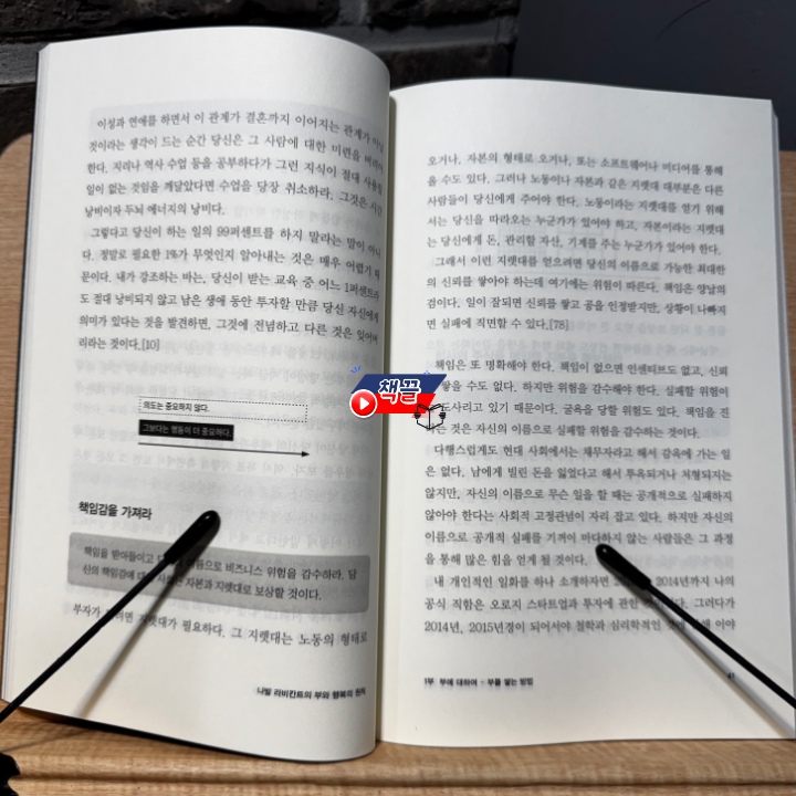 책끌_나발 라비칸트의 부와 행복의 원칙_02.png