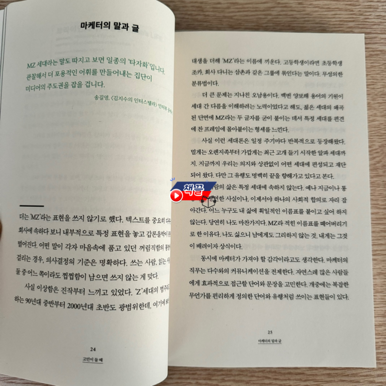 책끌_마케터의_밑줄_02.png