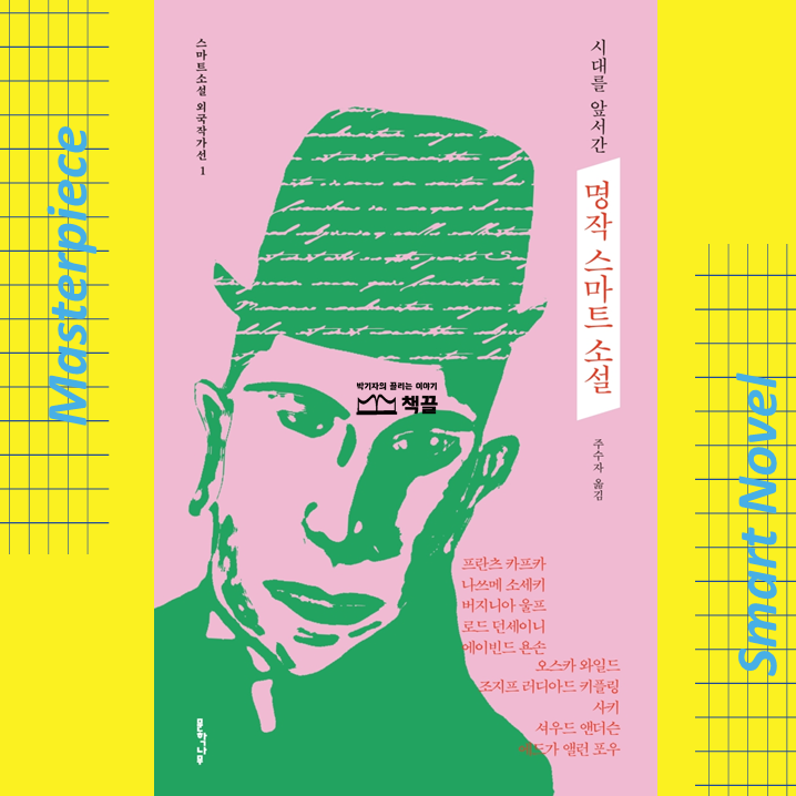 책끌_명작스마트소설_01.png