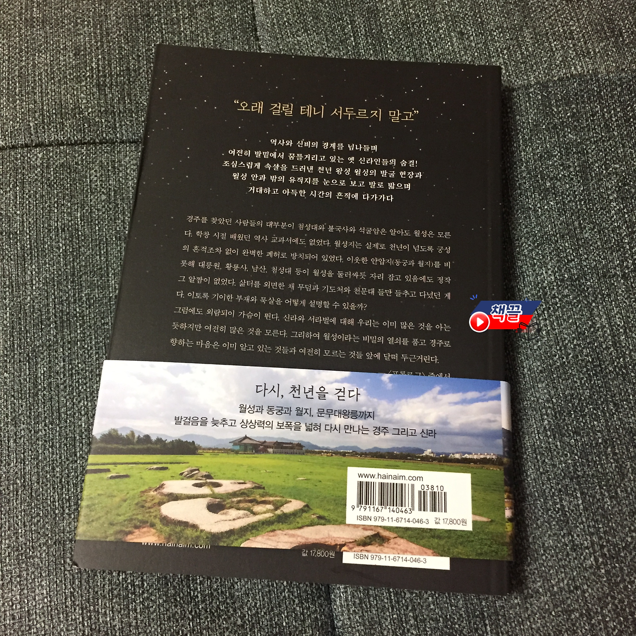 책끌_월성을걷는시간_02.png