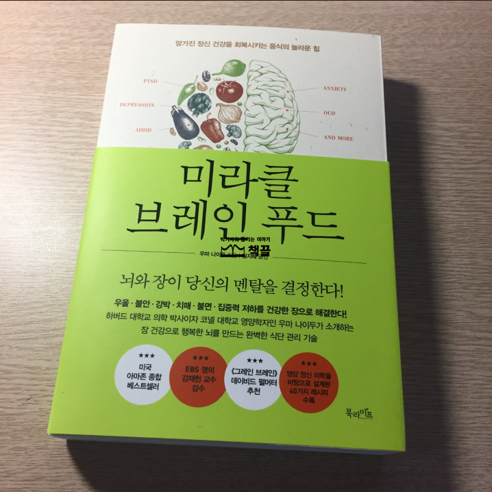 책끌_박기자의끌리는이야기_미라클브레인푸드_02.png