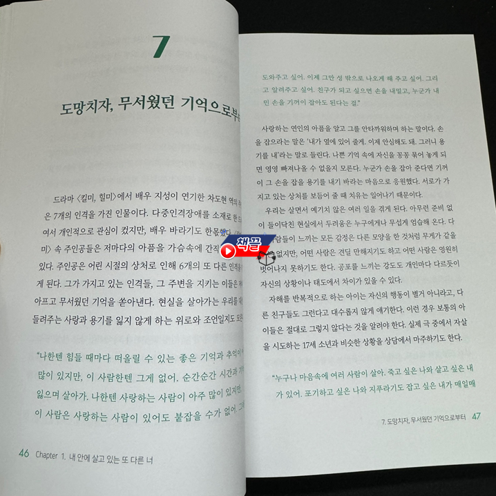 책끌_지금_화해하는_중입니다_02.png
