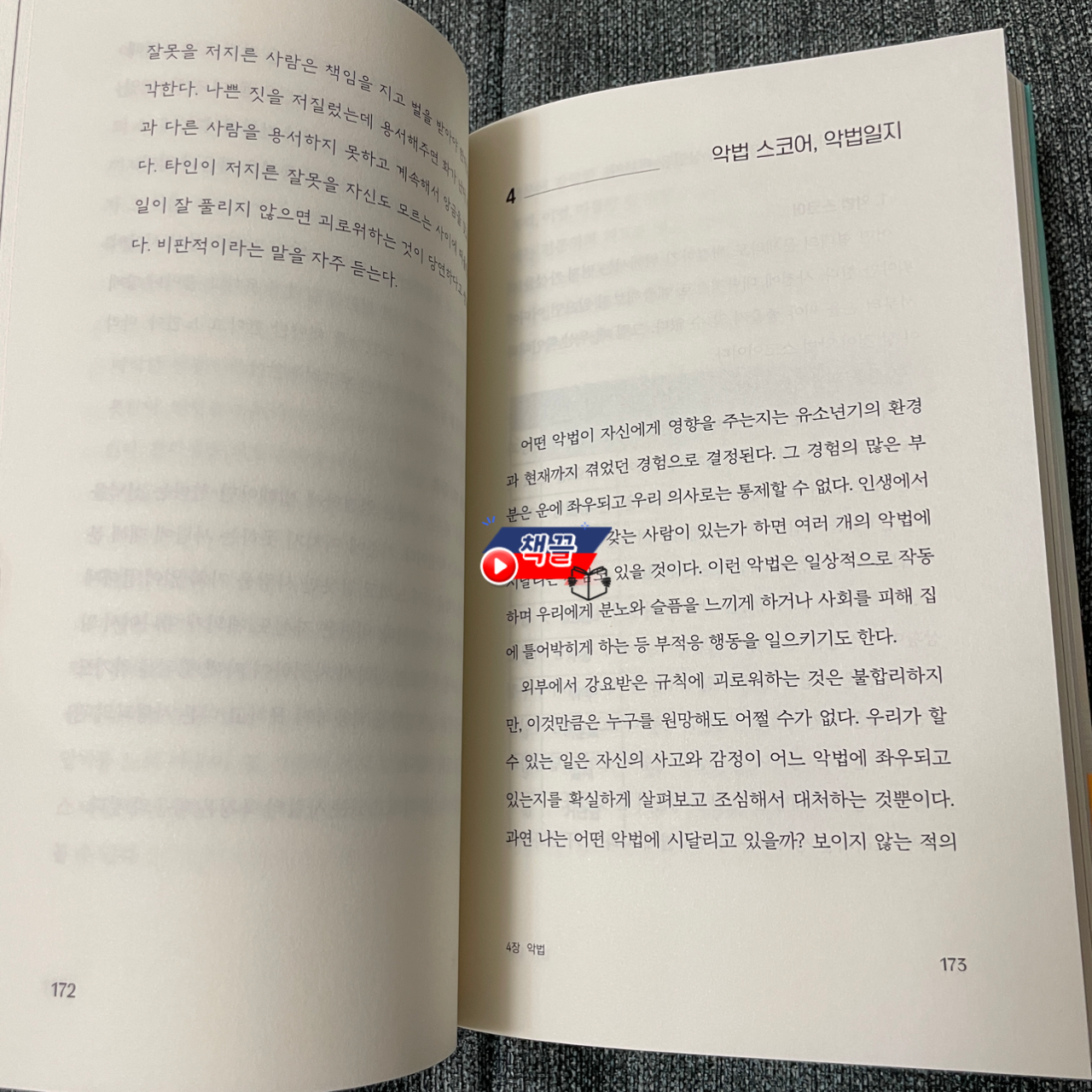 책끌_무_최고의상태_06.png