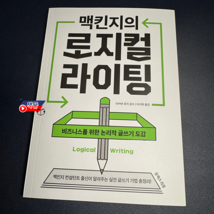 책끌_로지컬_라이팅_01.png