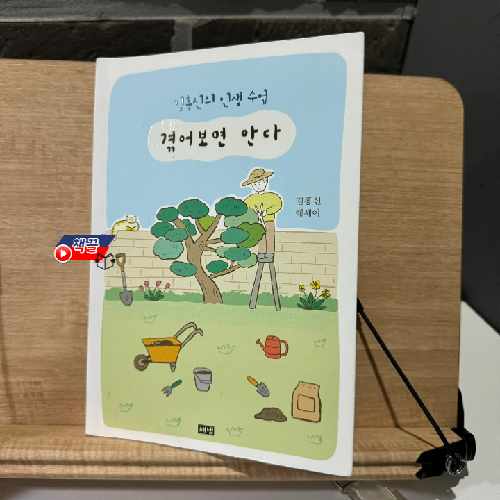 책끌_격어보면 안다_01.png